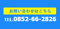 お問い合わせはこちら